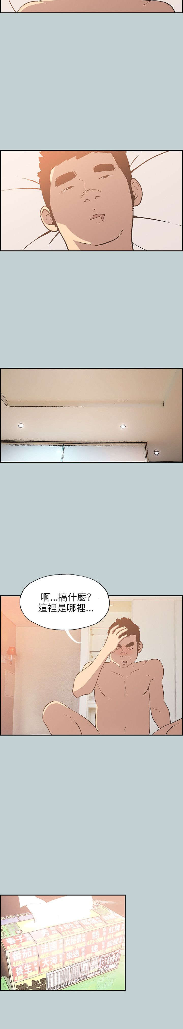 那年夏天漫画,第34章：信谁3图