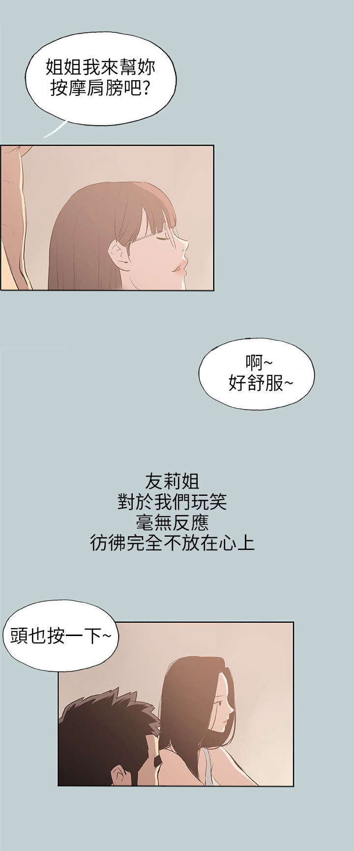 那年夏天漫画,第47章：唯一朋友4图