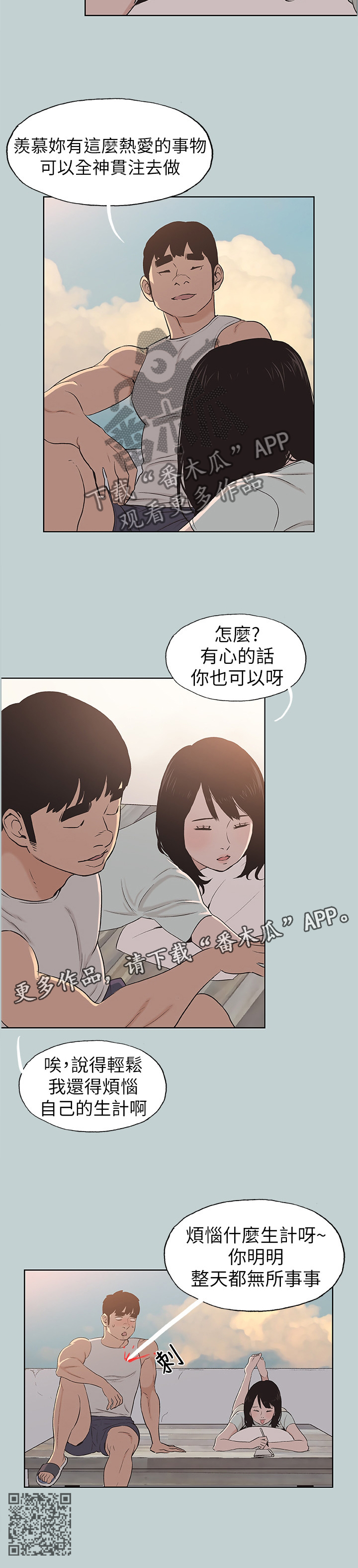 那年夏天漫画,第133章：态度的变化5图