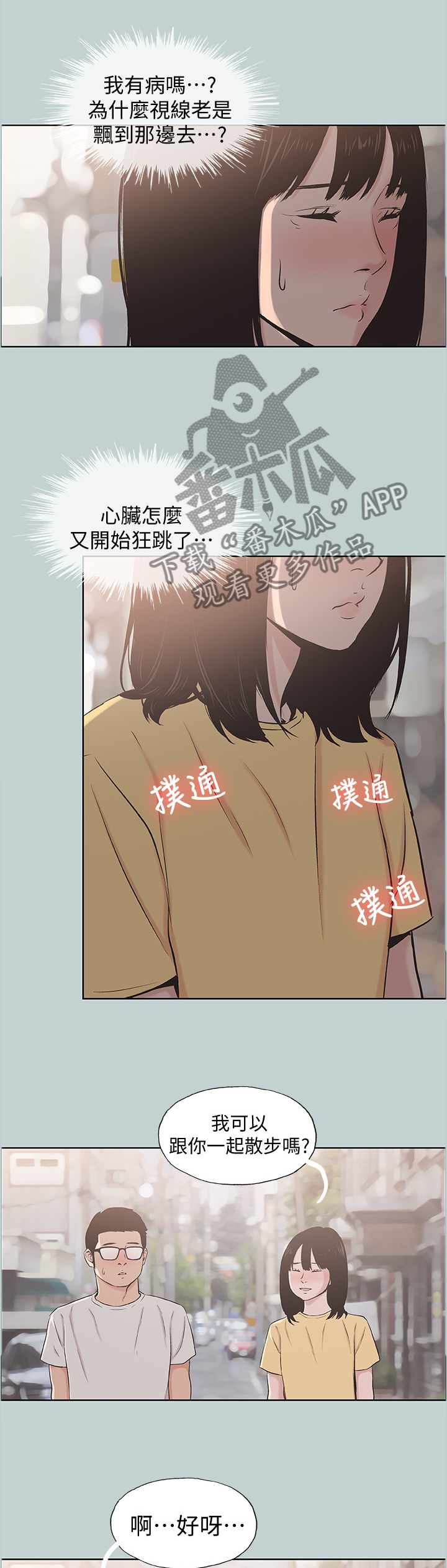 那年夏天漫画,第143章：我们到此为止吧3图