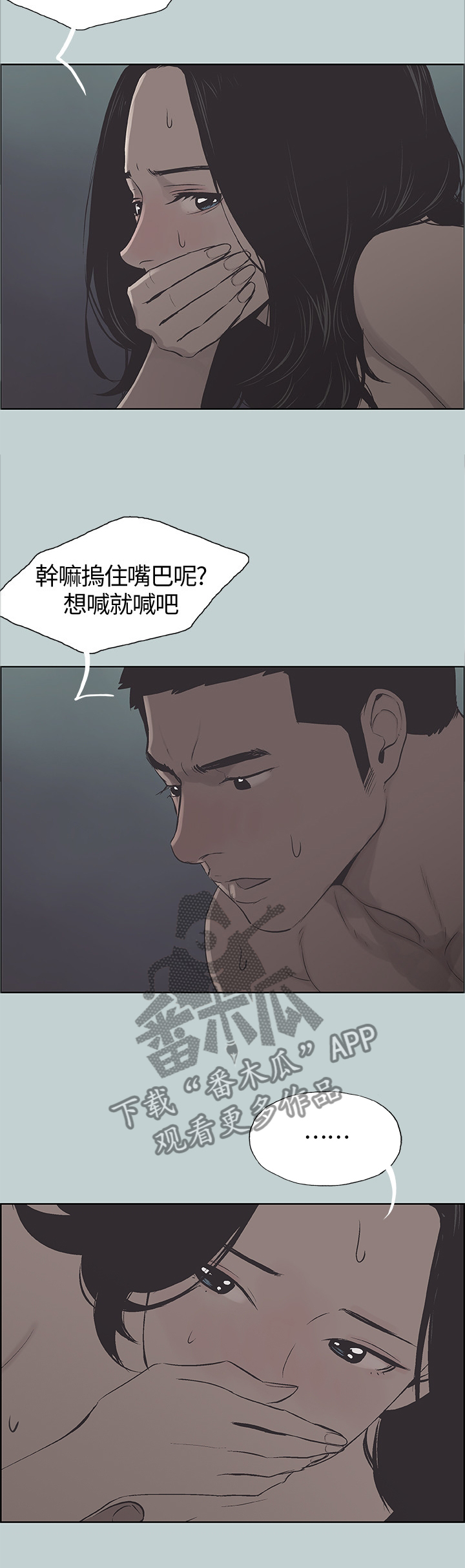 那年夏天漫画,第133章：态度的变化5图