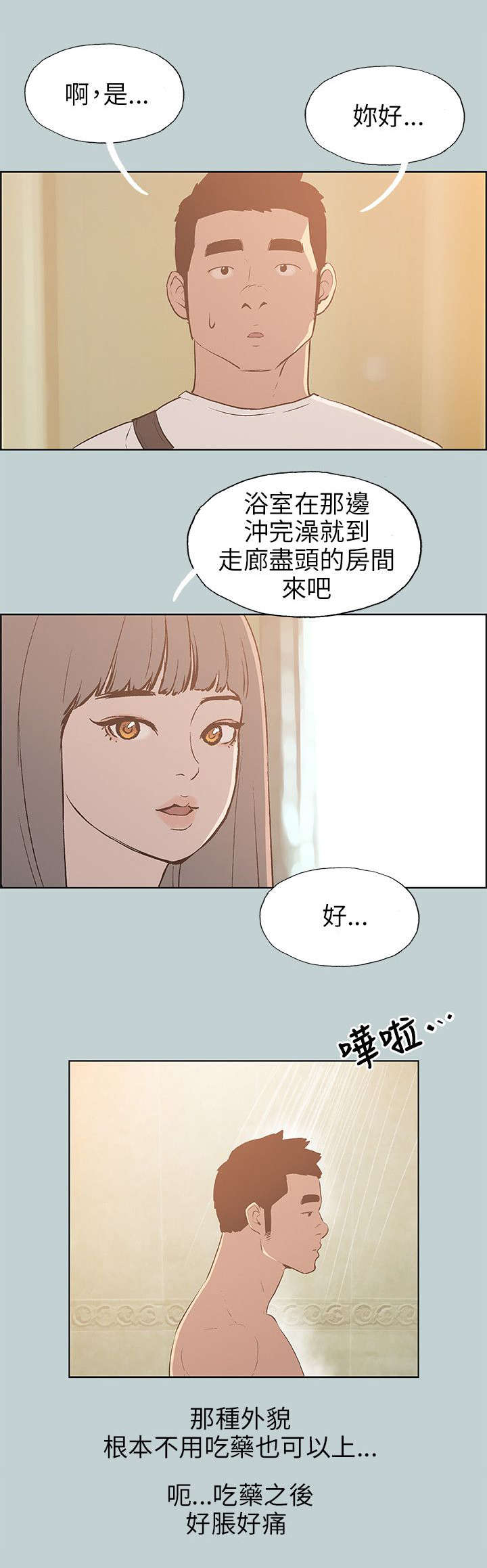 那年夏天漫画,第66章：不一样的按摩4图