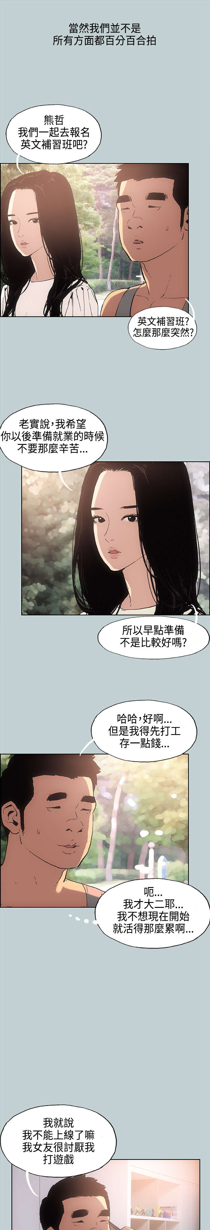 那年夏天漫画,第28章：我累了3图