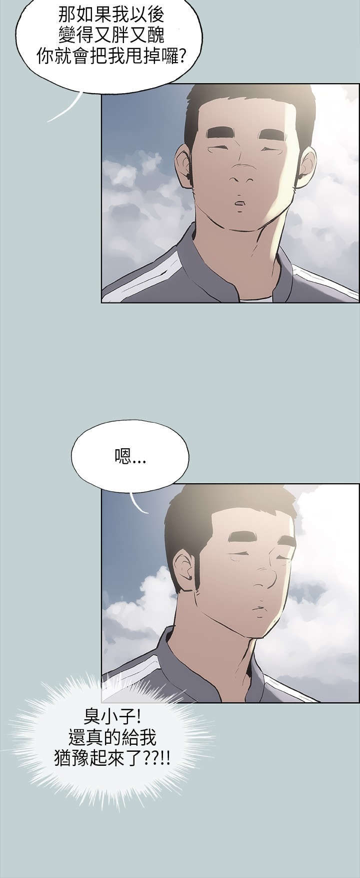 那年夏天漫画,第19章：条件4图