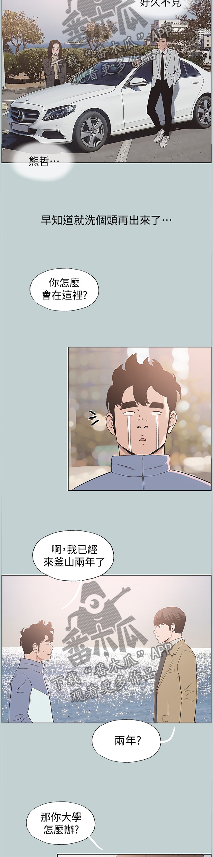 那年夏天漫画,第169章：心情沉重3图