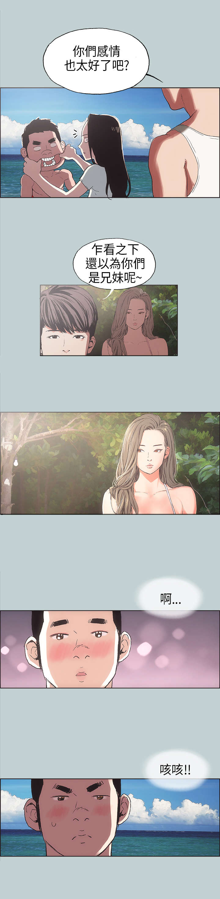 那年夏天漫画,第3章：看见2图