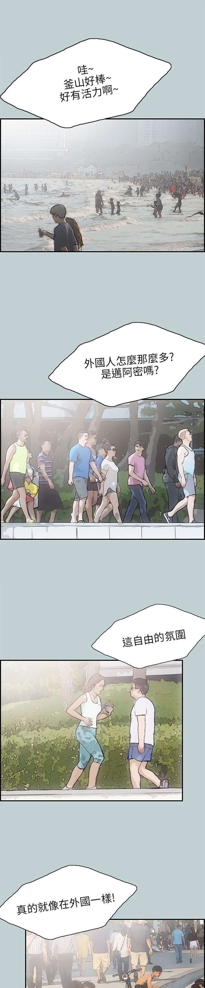 那年夏天漫画,第40章：健身教练1图