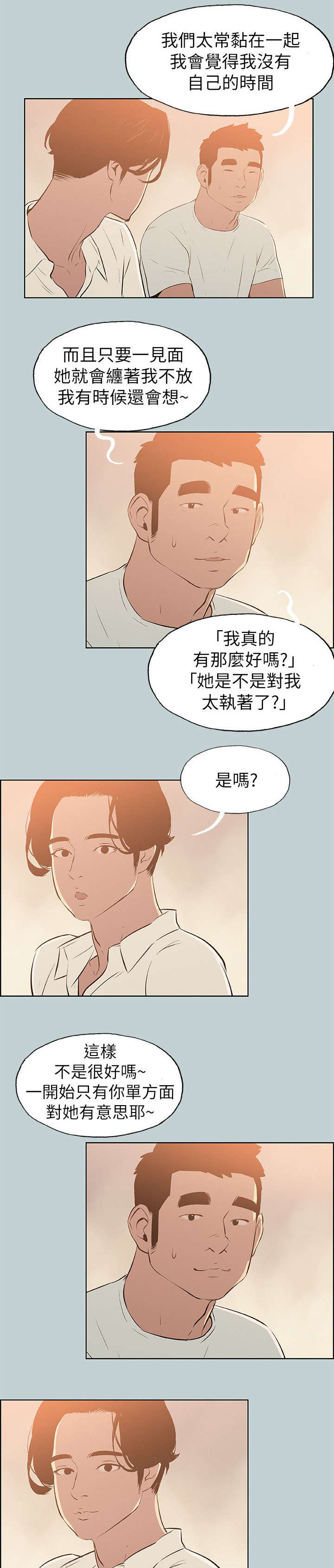 那年夏天漫画,第70章：欺骗2图