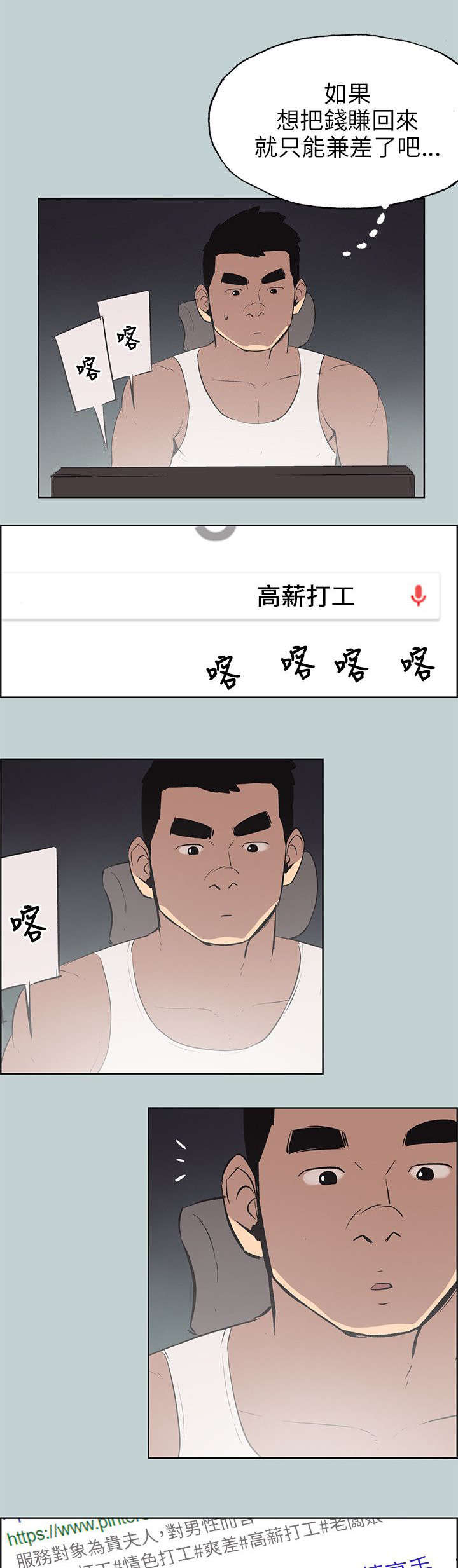 那年夏天漫画,第52章：虚拟货币3图