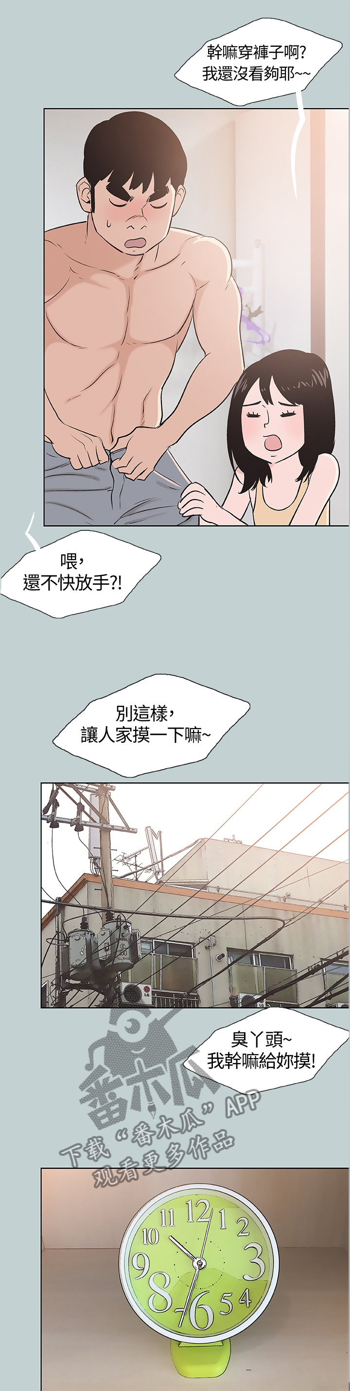 那年夏天漫画,第133章：态度的变化1图