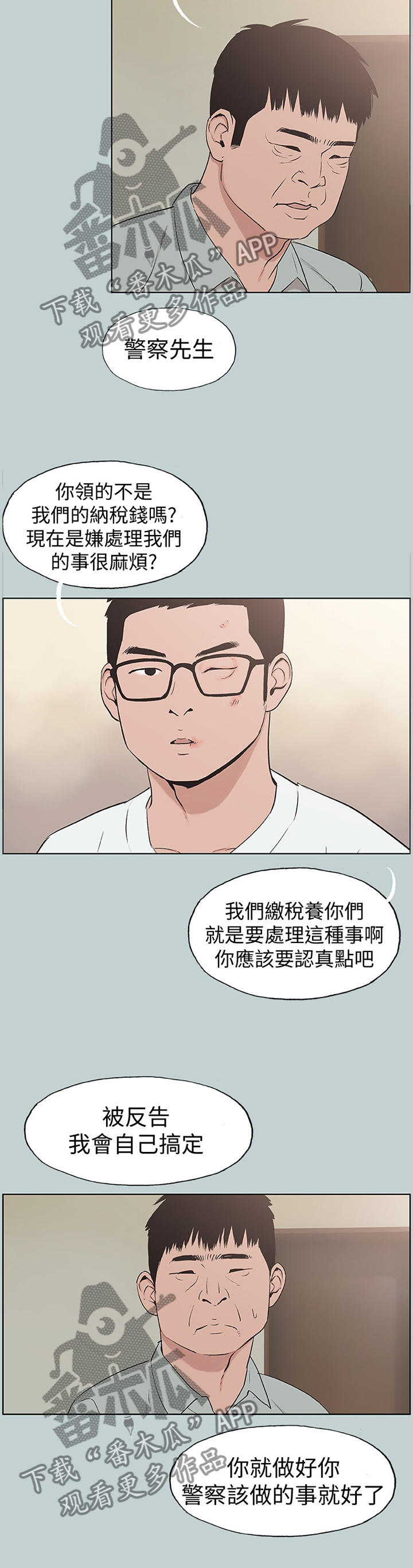 那年夏天漫画,第161章：各自的明天2图