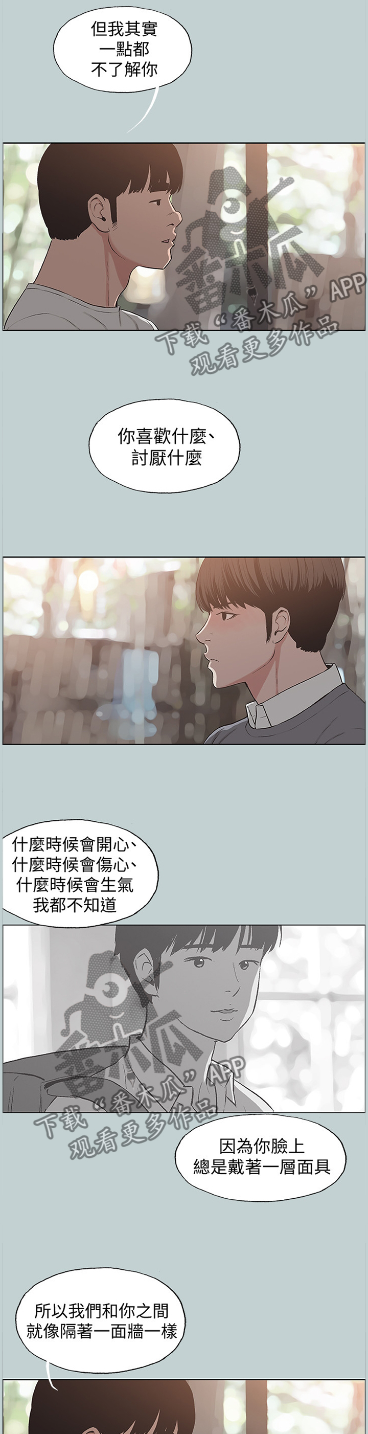 那年夏天漫画,第178章：第一次有了表情4图