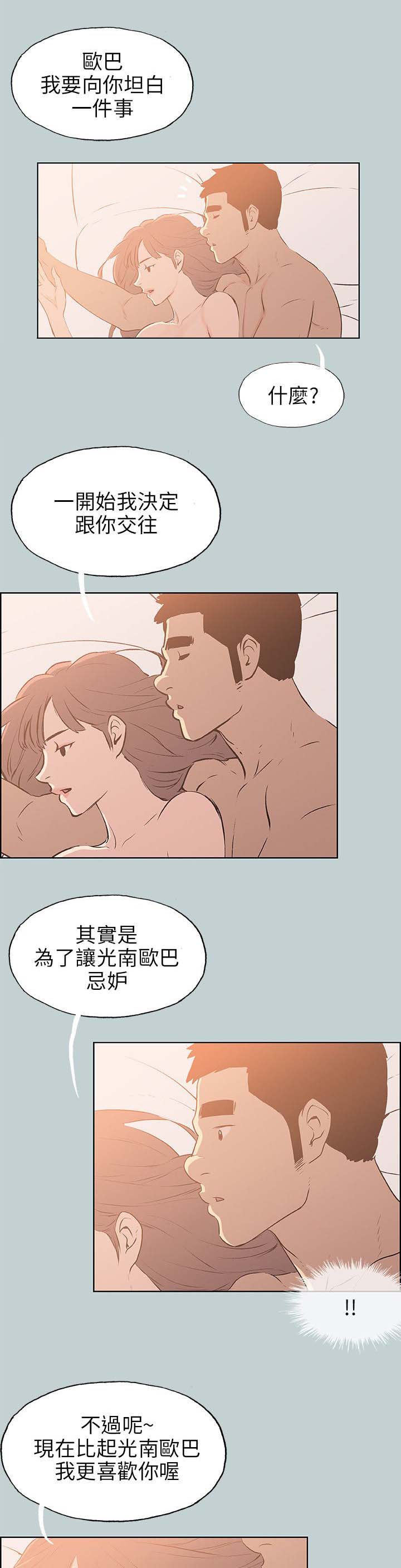 那年夏天漫画,第63章：和秀真的恋爱4图