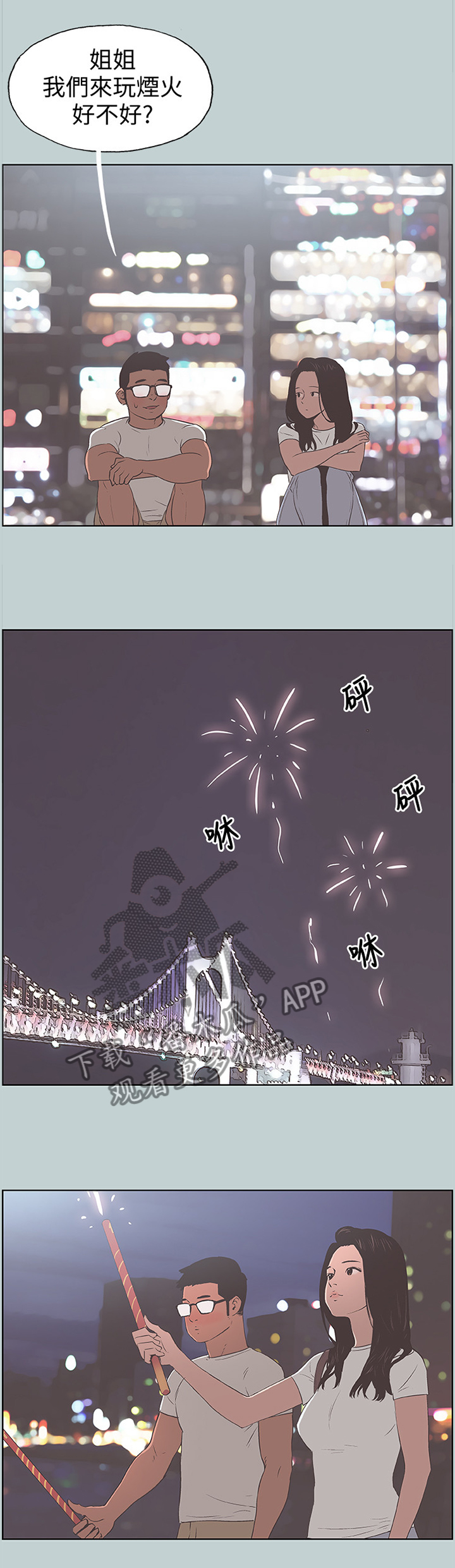 那年夏天漫画,第108章：胡思乱想3图