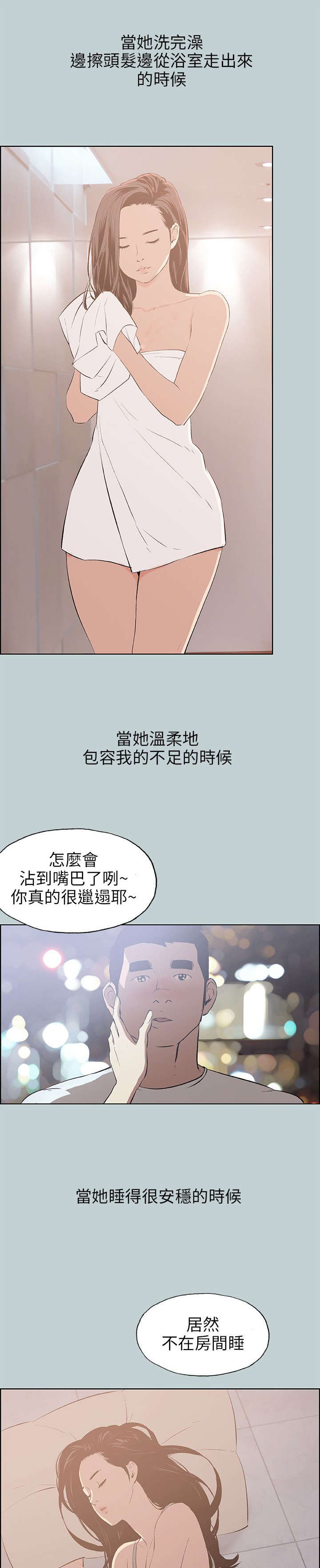 那年夏天漫画,第47章：唯一朋友4图
