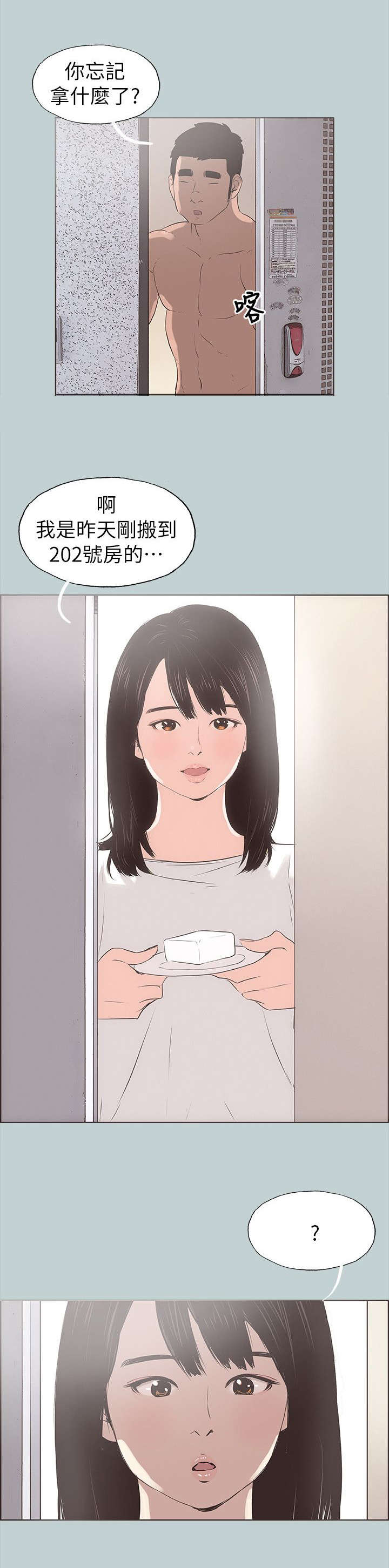 那年夏天漫画,第79章：202号房1图