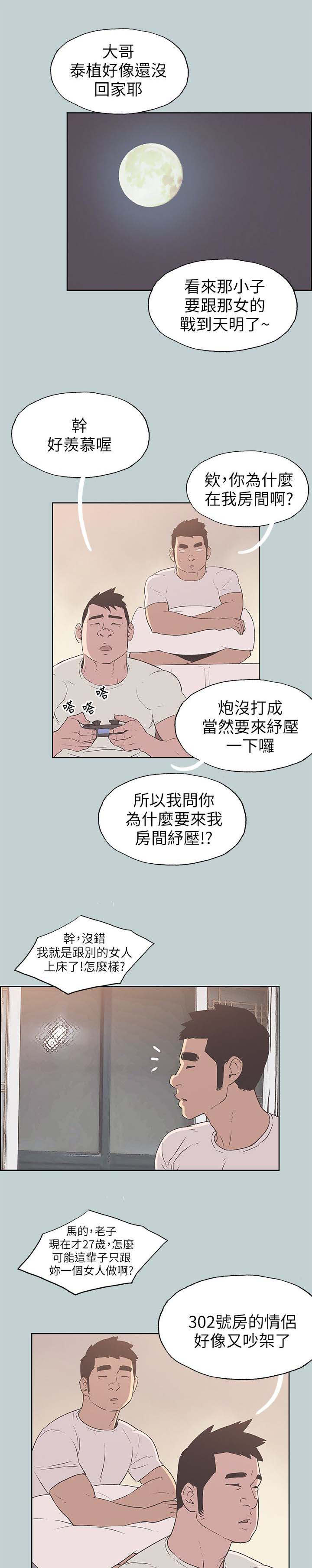 那年夏天漫画,第88章：不简单2图