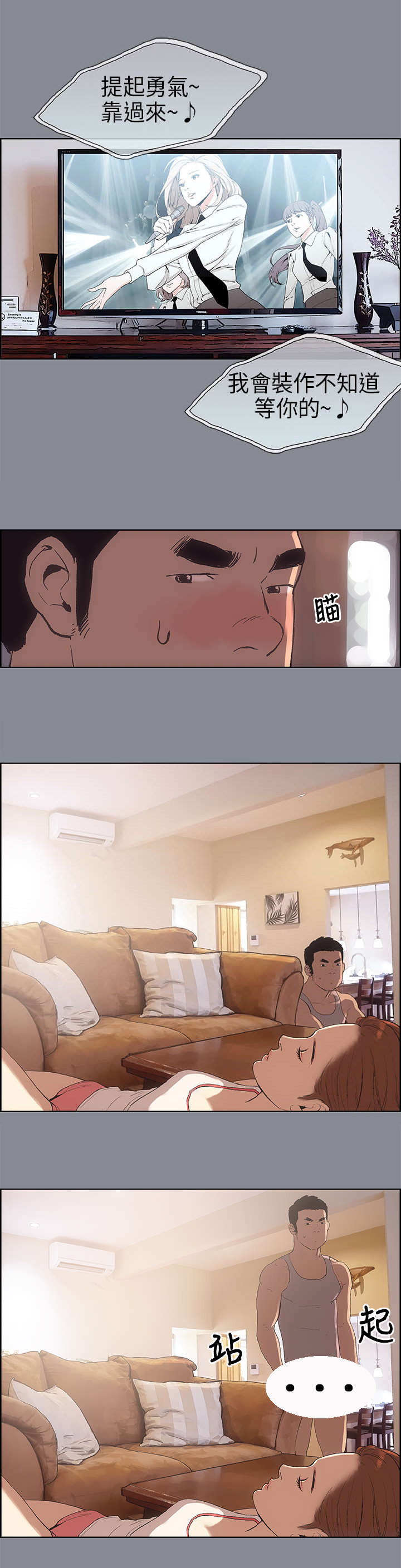 那年夏天漫画,第4章：接触2图