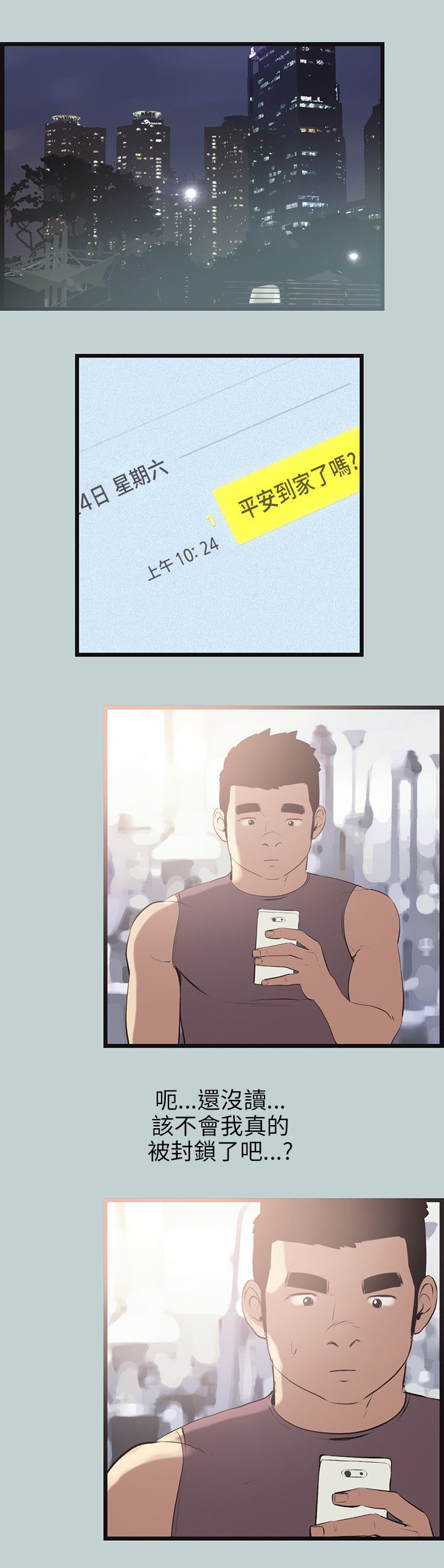 那年夏天漫画,第55章：可爱3图