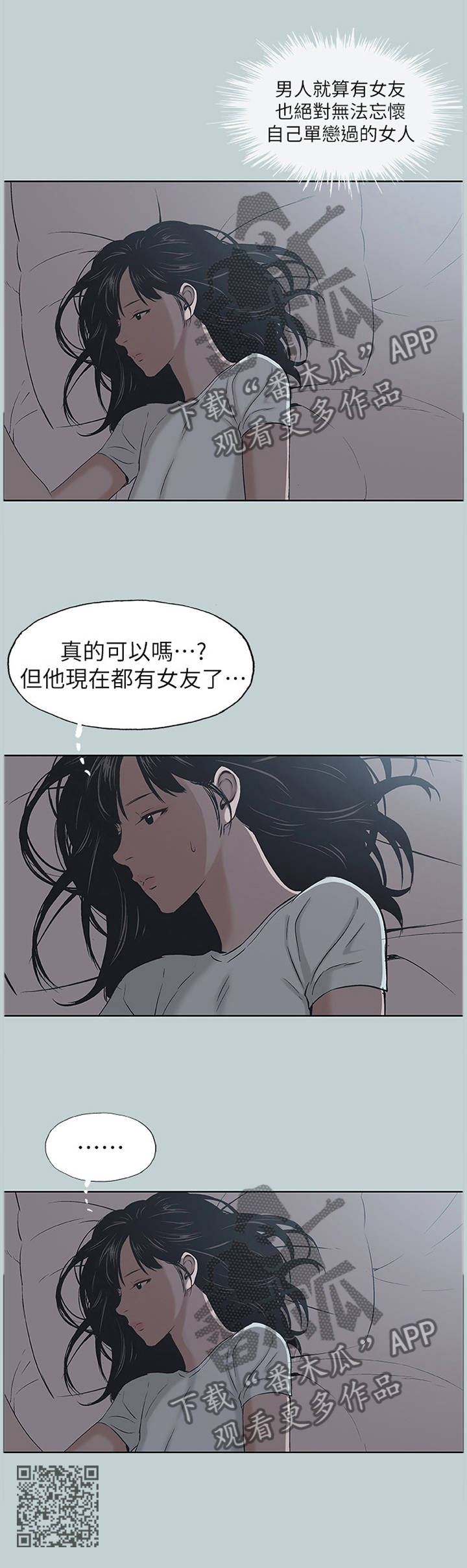 那年夏天漫画,第145章：嫉妒4图