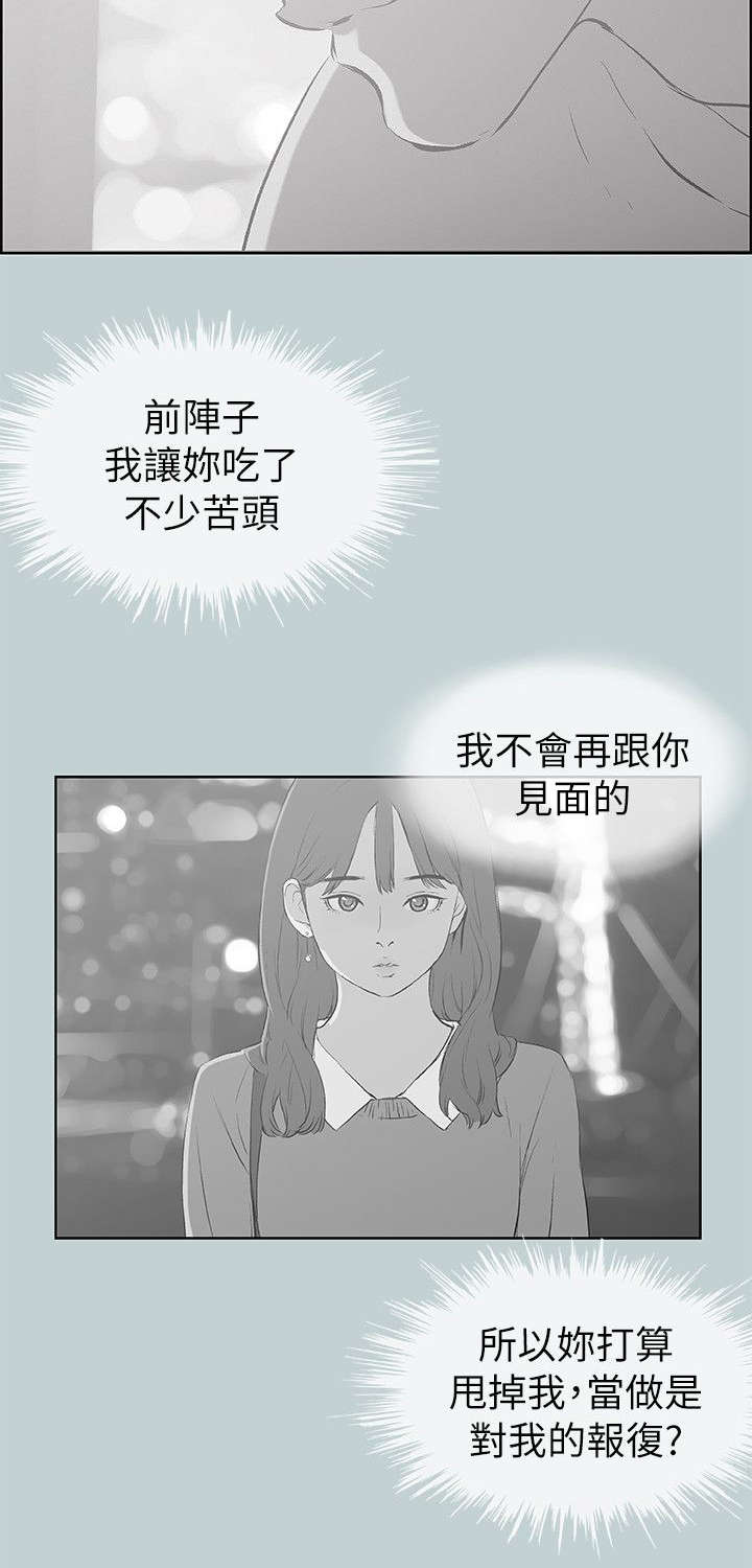 那年夏天漫画,第71章：无法忘怀4图