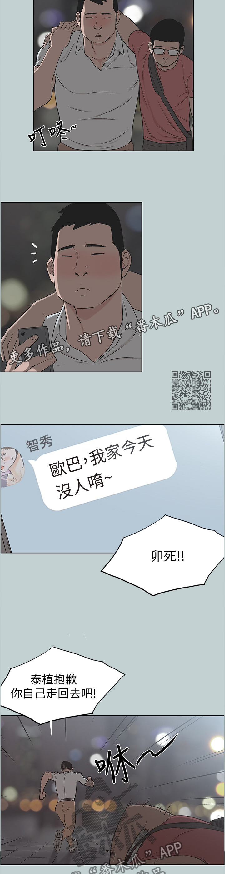 那年夏天漫画,第139章：说一套做一套1图
