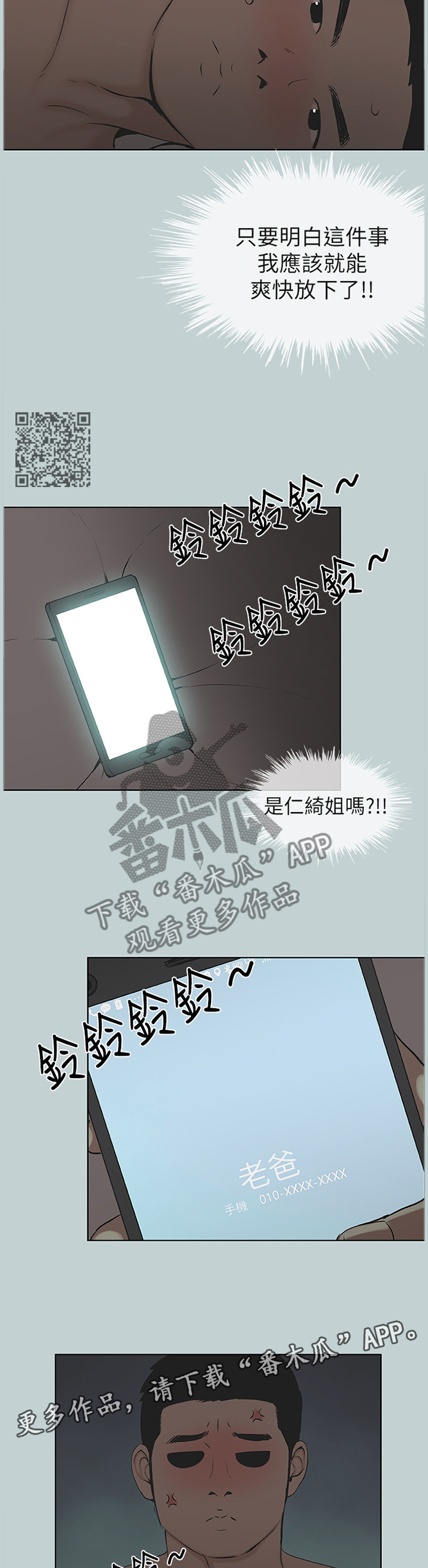 那年夏天漫画,第144章：我变的有点奇怪5图