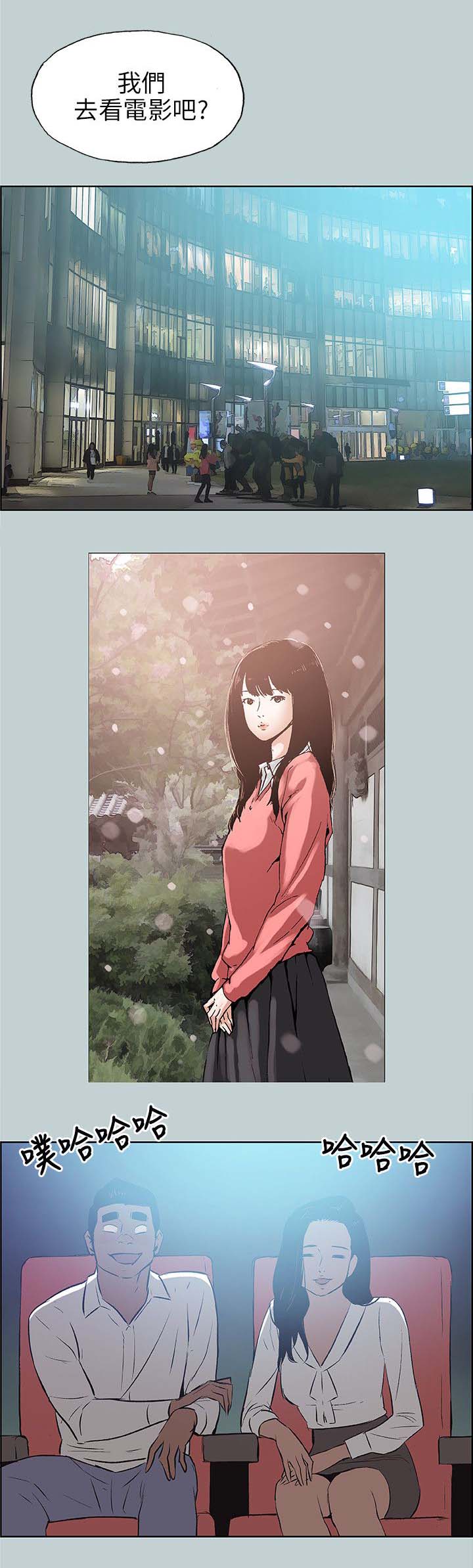 那年夏天漫画,第59章：谈心2图