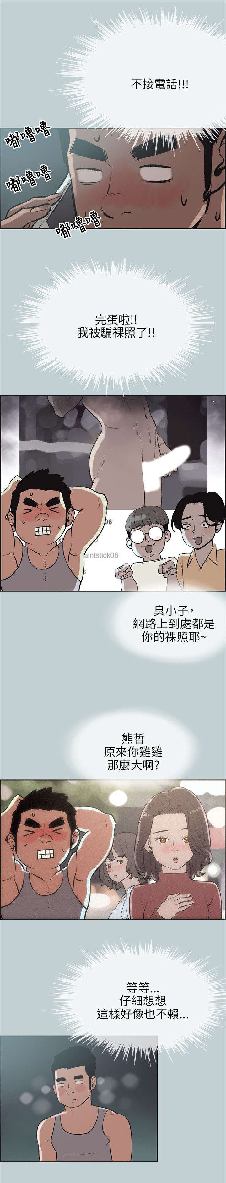 那年夏天漫画,第53章：找上门3图