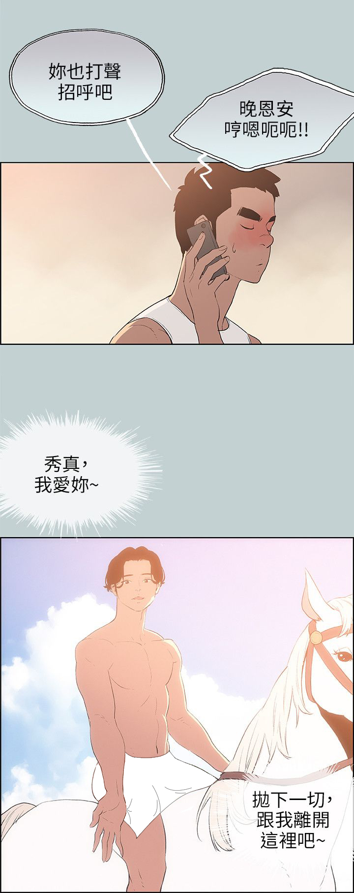 那年夏天漫画,第57章：约吃饭2图