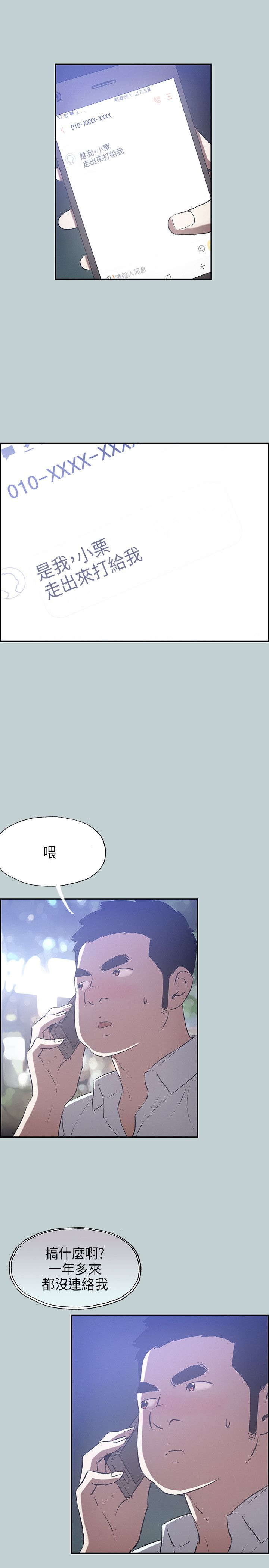 那年夏天漫画,第32章：吊诡的情况3图