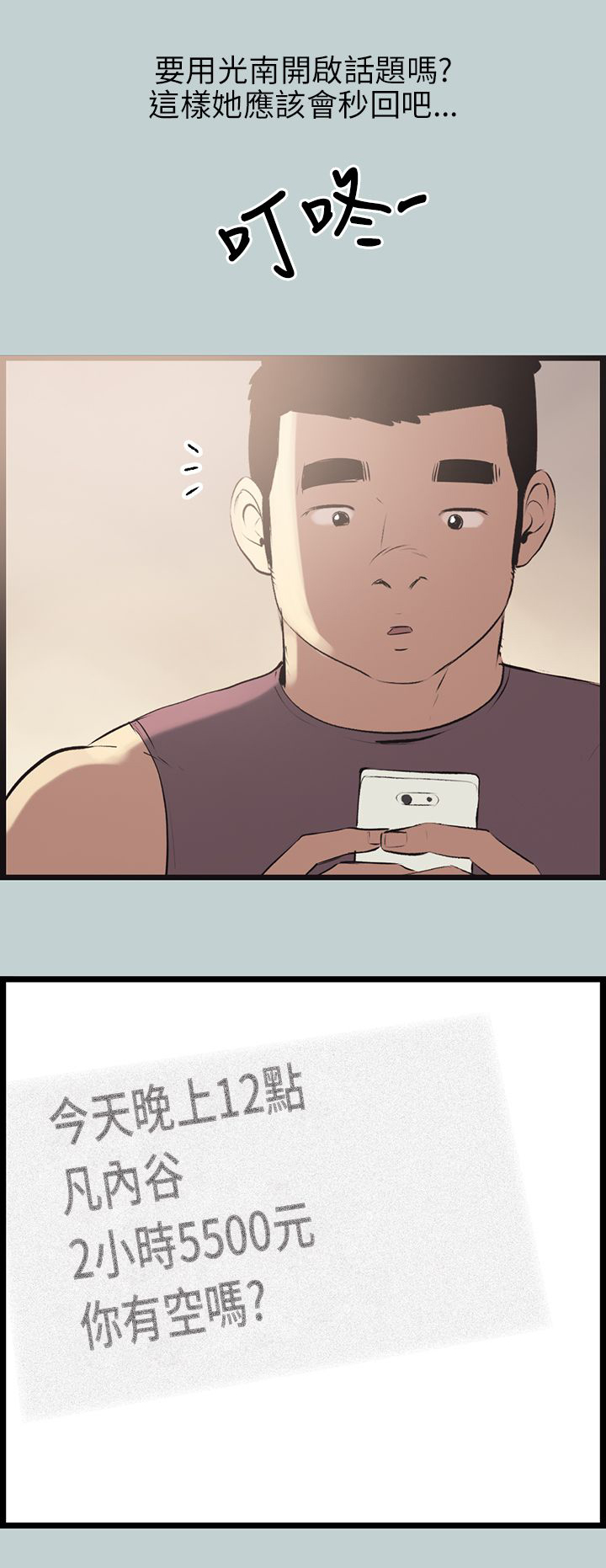 那年夏天漫画,第55章：可爱5图