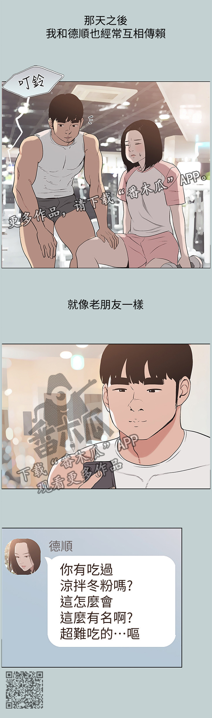 那年夏天漫画,第173章：心里障碍1图