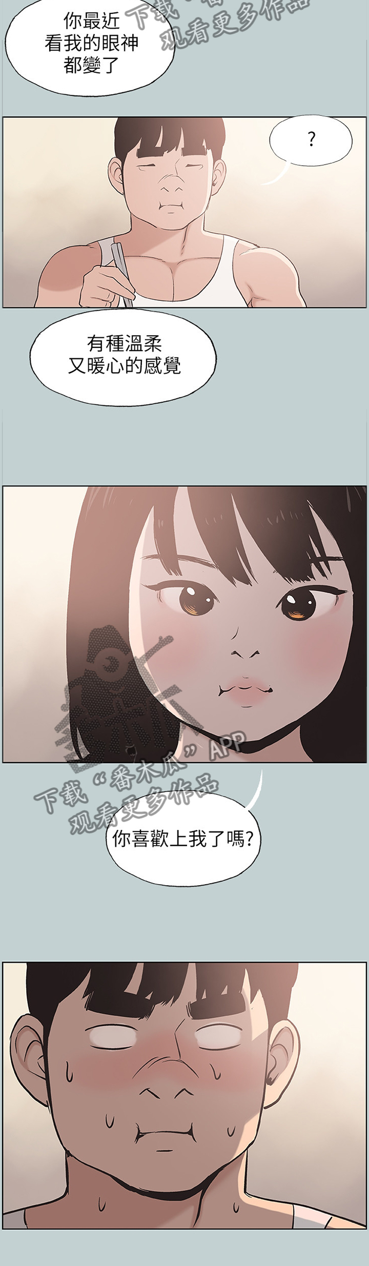 那年夏天漫画,第137章：你喜欢上我了吗3图