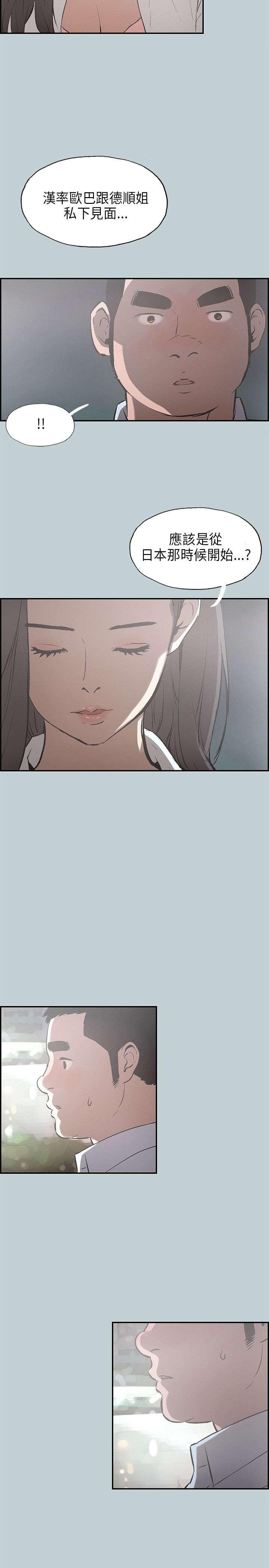 那年夏天漫画,第33章：面对的现实2图