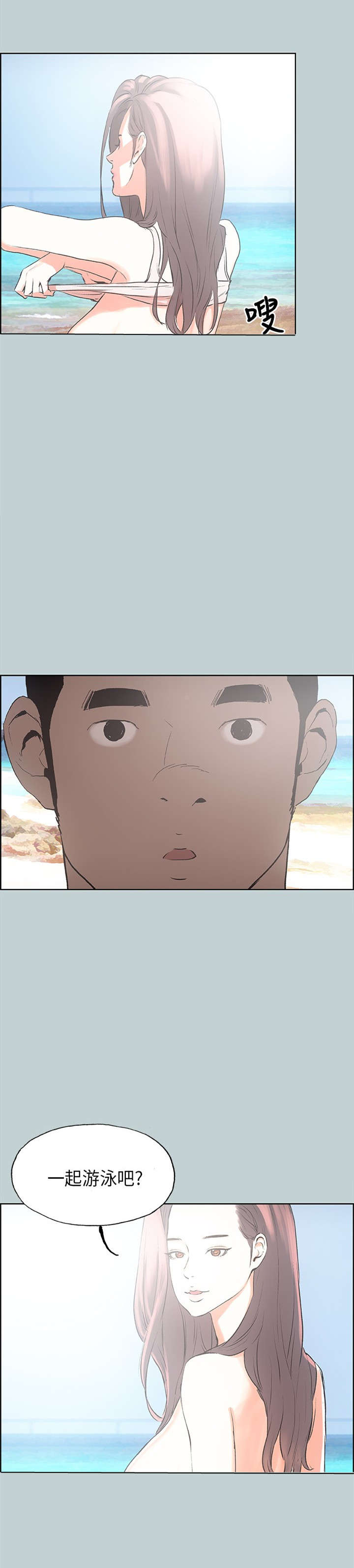 那年夏天漫画,第20章：海边1图