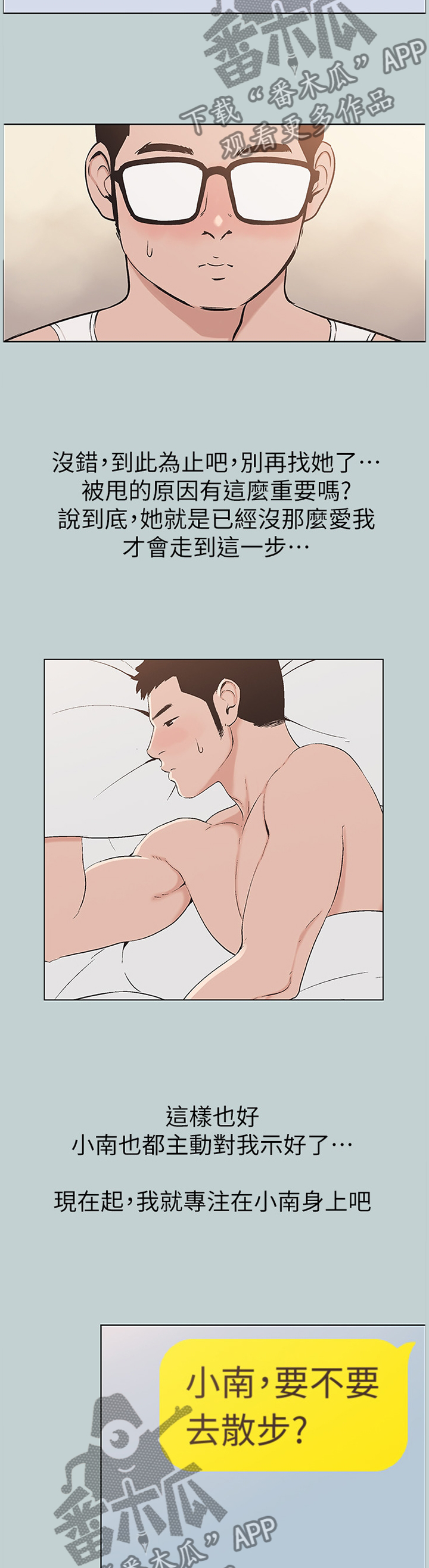 那年夏天漫画,第147章：自在的交流3图