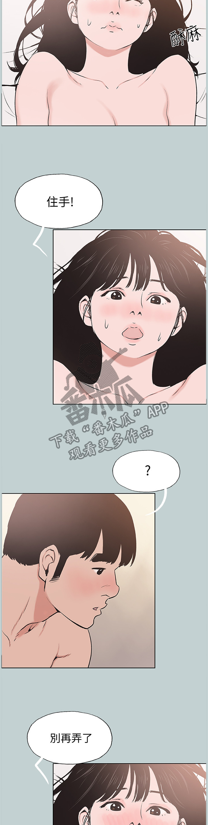 那年夏天漫画,第166章：害羞3图