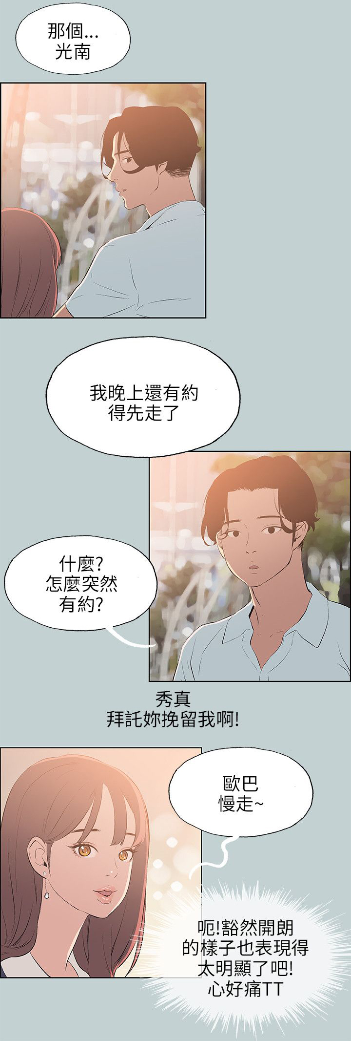 那年夏天漫画,第58章：晚餐2图