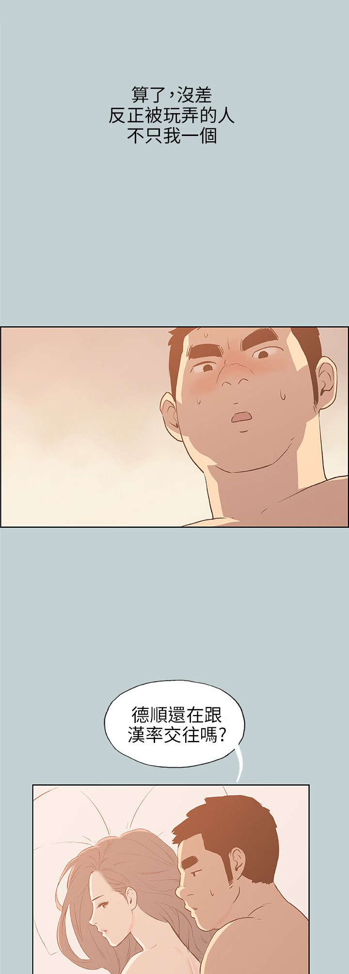 那年夏天漫画,第38章：真相2图