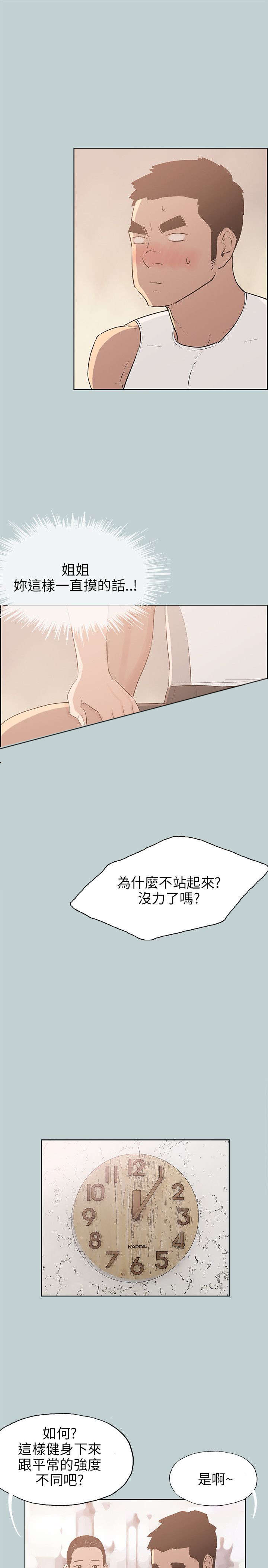 那年夏天漫画,第44章：指导2图