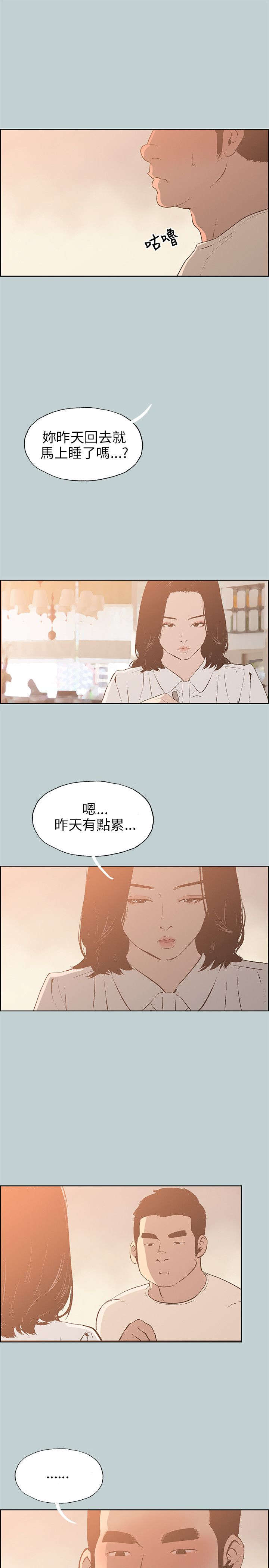 那年夏天漫画,第36章：分手吧5图