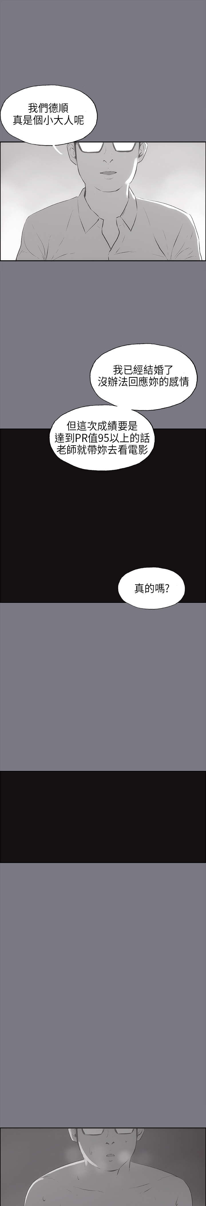 那年夏天漫画,第26章：心病1图