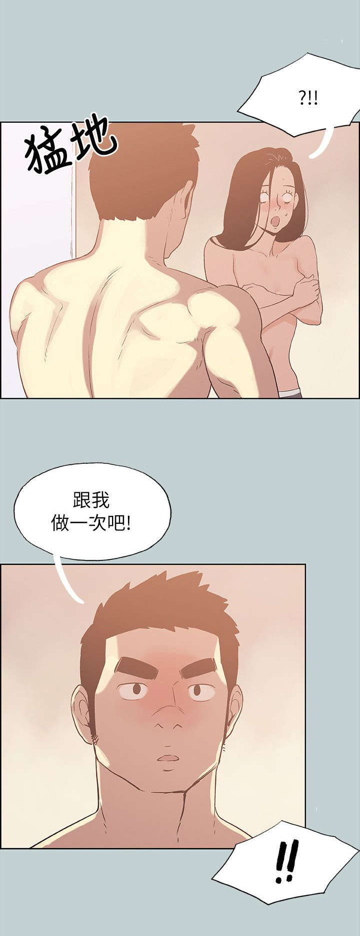 那年夏天漫画,第75章：我是大哥1图