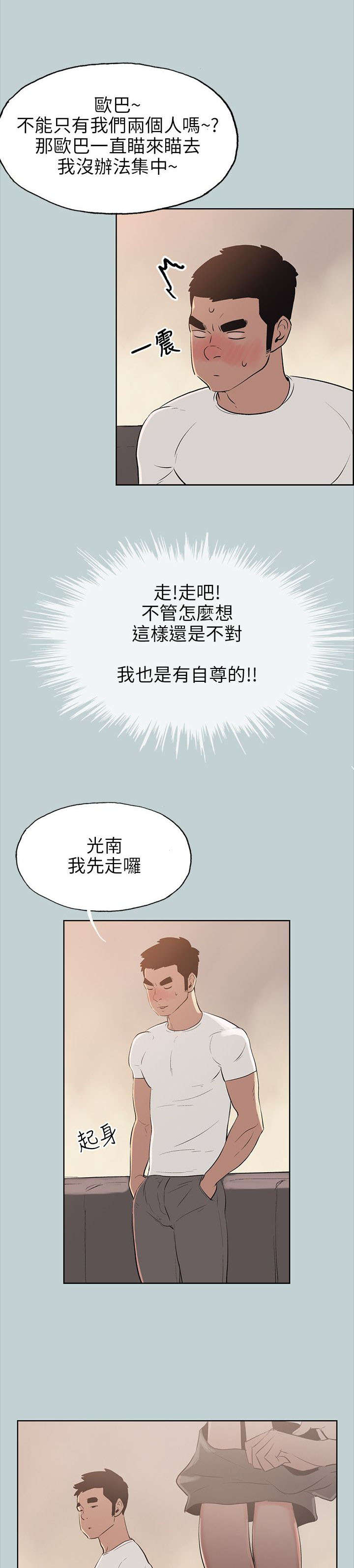 那年夏天漫画,第49章：现场5图