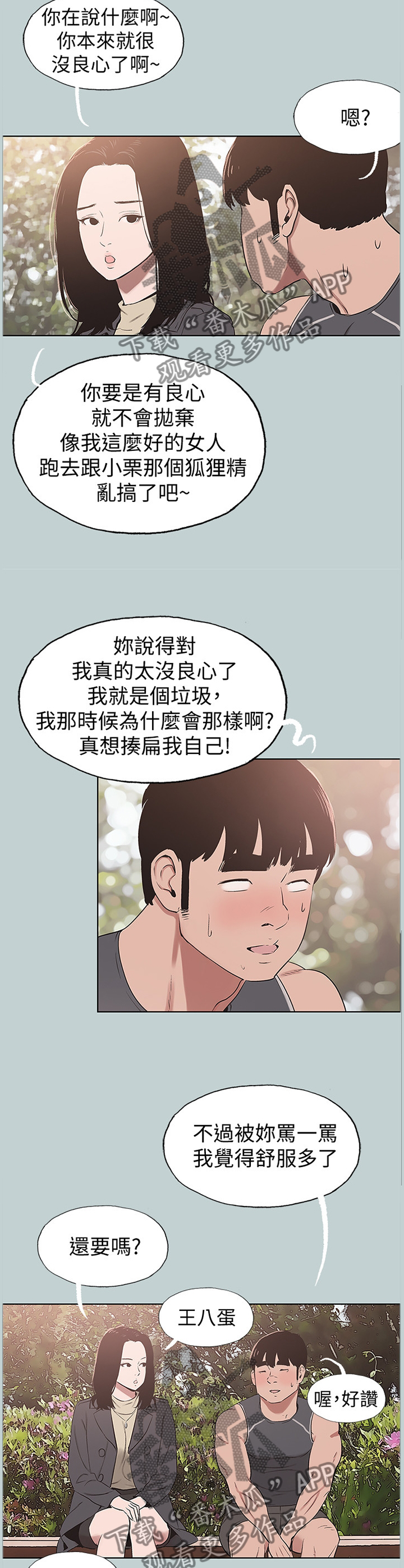那年夏天漫画,第171章：没有结束4图