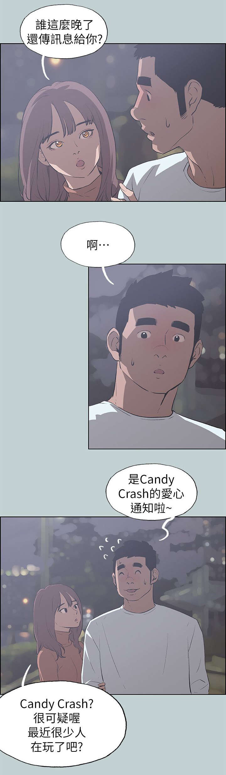 那年夏天漫画,第67章：查手机4图