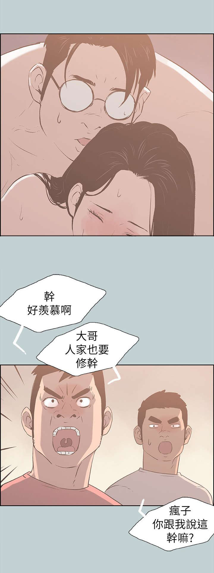 那年夏天漫画,第80章：不熟5图
