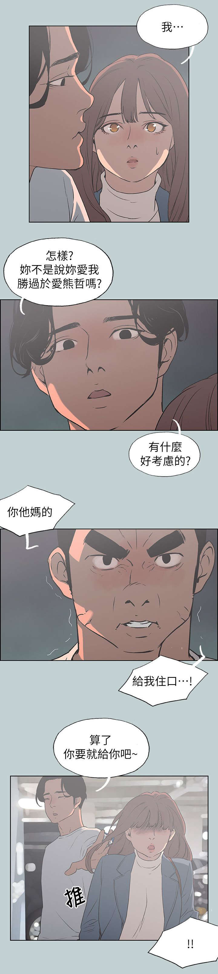 那年夏天漫画,第72章：当场抓住4图