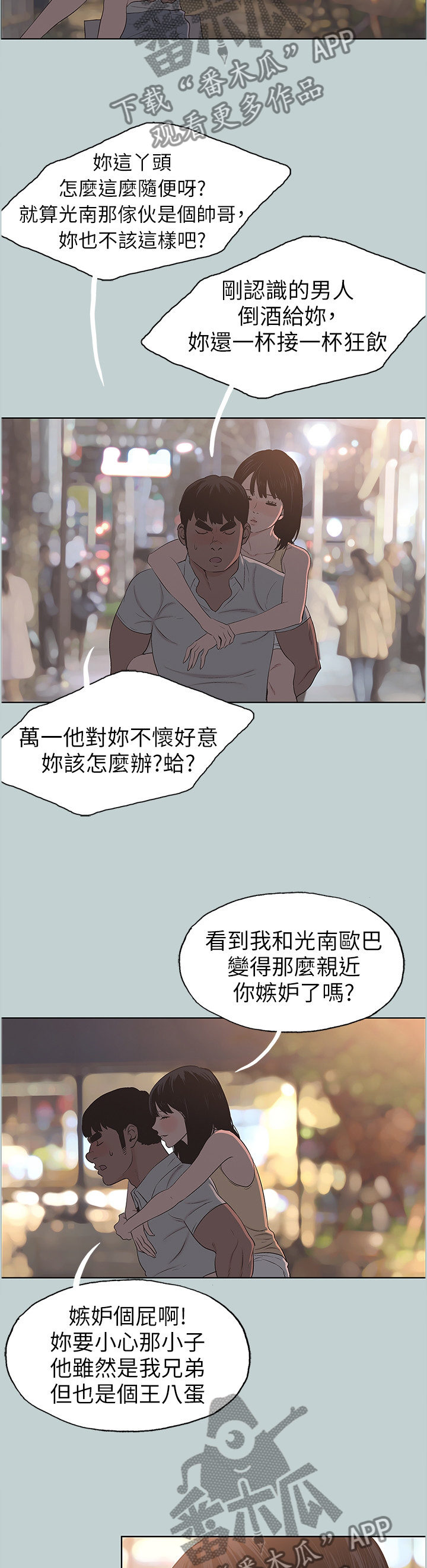 那年夏天漫画,第129章：小嫉妒4图
